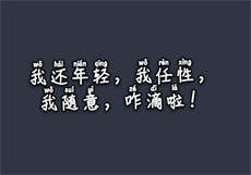 麻豆不收费
